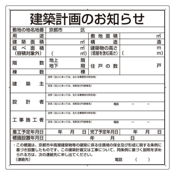 法令許可票　(京都市型)　アルミ複合板302-26KY