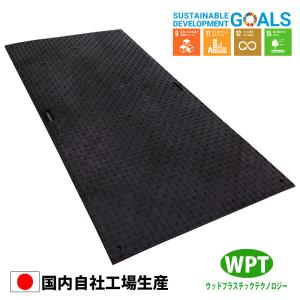 Wボード 樹脂製敷板 1M×2M 黒 片面凸全体厚15mm ベース厚13ｍｍ 滑り止め高さ2mm 裏面フラット ウッドプラスチックテクノロジー｜ashibahanbai