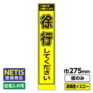 工事看板2枚セット「左折工事中・右折工事中」スリム 275x1400