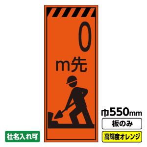 2枚以上で送料無料 工事看板「100m先」 550X1400 プリズム高輝度反射 