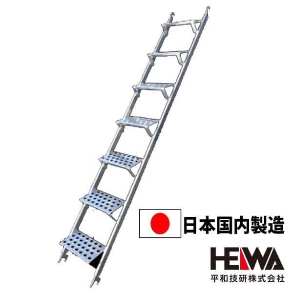 鋼製階段 7段 階段 平和技研 足場