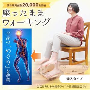 【公式】ステッパー 健康器具 運動器具 ダイエット器具 足踏み 高齢者 公式 あしふみ健幸ライフ 足踏み健康ライフ ウォーキングマシン 座ったまま 足のむくみ｜あしふみ健幸ライフ