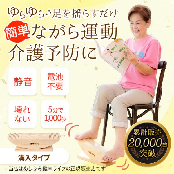 【公式】ダイエット器具 運動器具 ステッパー 健康器具 ウォーキングマシン 公式 あしふみ健幸ライフ...