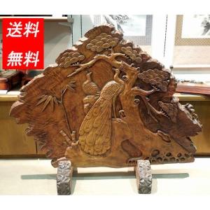銘木 衝立 孔雀 送料無料