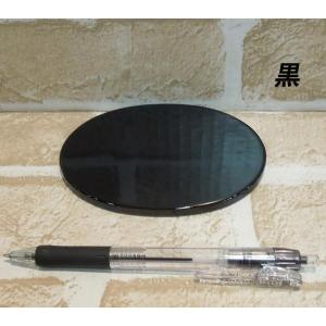 敷板 小判型 18号 黒 黒つや消し 紅溜 こ...の詳細画像1