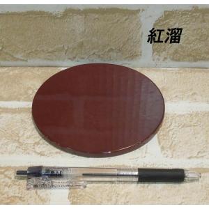 敷板 小判型 18号 黒 黒つや消し 紅溜 こ...の詳細画像3