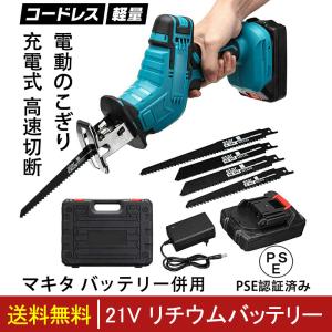レシプロソー 電動ノコギリ チェーンソー 21V 充電式
