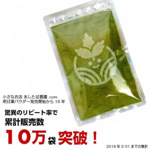 青汁 明日葉 粉末 八丈島産明日葉 あしたばパ...の詳細画像3