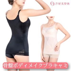 芦屋美整体 ブランド公式【在庫処分品にて大特価】同色2枚組 骨盤