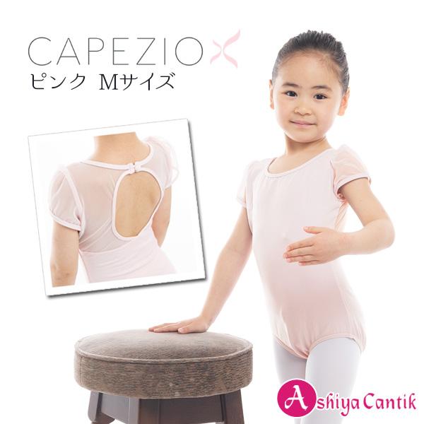 Capezio（カペジオ）シースルーのパフスリーブとバックホールデザインレオタード ピンク・ブルー・...