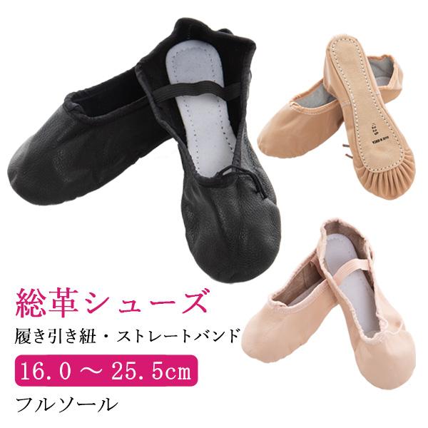 バレエシューズ 子供 キッズ 韓国 製総革 フルソール ダンス 室内履き エレクトーンにもOK 黒 ...