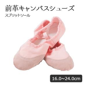 前革付きキャンバススプリットタイプバレエシューズ｜ashiya-cantik