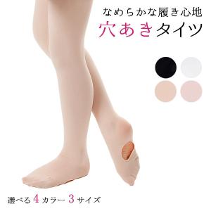 高級穴あきバレエタイツ バレエ タイツ コンバーチブル