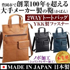 牛革 鞄 バッグ 2WAYトートバッグ ショルダーバッグ 日本製 YKK製ファスナー ノボ加工 手提げバッグ ビジネスバッグ かばん メンズ レディース カバン｜ashiya-rutile