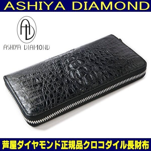 ワニ革 クロコダイル 財布33万円が81%OFF 長財布 芦屋ダイヤモンド正規品 2026年お正月用...