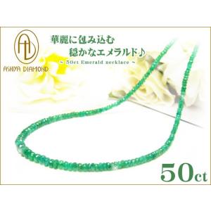 50ct天然宝石エメラルドネックレス/芦屋ダイヤモンド/宝石ジュエリーネックレスK18　ポーチ＆保証...