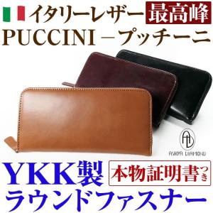 6月30日まで 3万3,000円が81%OFF イタリーレザー フルグレイン プッチーニ 植物タンニン染め 長財布 経年劣化と革の極みの優越感を楽しむ｜ashiya-rutile