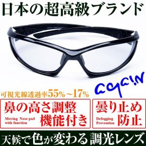 レンズの色が変わる日本の福井県メーカーの高品質 眼に優しい安全な 調光サングラス ＼2万2,000円が60％OFF／ サングラス 釣り ゴルフスポーツアウトドア｜ashiya-rutile