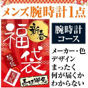 福袋 2020年 腕時計コース メンズ腕時計1点で1万1,000円