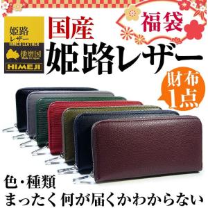 財布1点で3980円 福袋 2024年 日本国産 姫路レザー ラウンドファスナー 長財布 メンズ レディース 財布 男女兼用 芦屋ダイヤモンド正規品｜ashiya-rutile