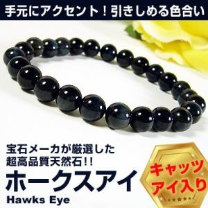 ≪完売御礼≫1万3,200円→80％OFF/高品質ホークスアイ/天然石パワーストーンブレスレット/8mm玉/ 芦屋ダイヤモンド正規品｜ashiya-rutile