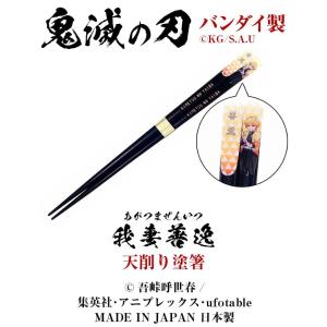 鬼滅の刃 天削り塗箸 全5種類 天削箸 はし ...の詳細画像2
