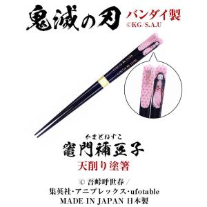鬼滅の刃 天削り塗箸 全5種類 天削箸 はし ...の詳細画像3