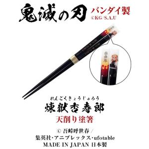 鬼滅の刃 天削り塗箸 全5種類 天削箸 はし ...の詳細画像5