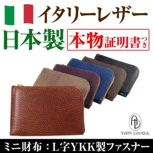 2万7,500円が95％OFF イタリーレザー 本牛革 日本製 ミニ財布