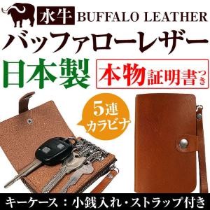 ★完売御礼★2万2,000円→81％OFF バッファローレザー 水牛革 日本製 キーケース 5連カラビナ 小銭入れ ストラップ付き 芦屋ダイヤモンド正規品｜ashiya-rutile