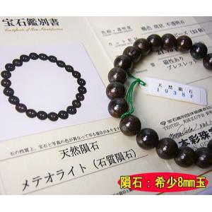 ギベオン隕石 ブレスレット メテオライト ブレス シルバー 8mm 一点物