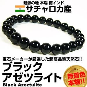 17万6,000円が90％OFF セール 最高品質/サチャロカ産/ブラックアゼツライト/希少天然石/...