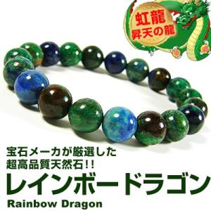 8万円税別→90％OFF/高品質/龍神・虹龍RAINBOWDRAGON/レインボードラゴン/希少天然石/無着色/ブレスレット/10mm/パワーストーン/ 芦屋ダイヤモンド正規品｜ashiya-rutile