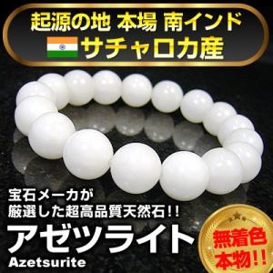 22万円→90％OFF/最高品質/サチャロカ産/アゼツライト/希少天然石/スーパーホワイト/ブレスレット/12mm/芦屋ダイヤモンド正規品｜ashiya-rutile