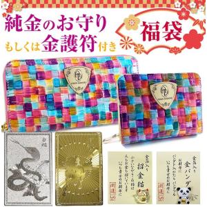 2点セットで2,020円 福袋 2020年 純金のお守りもしくは金護符かプラチナ護符付き 選べる2種類全8色 ステンドガラス柄 ラウンドファスナー長財布 2つ折り財布
