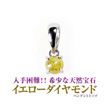 ネックレス＼29万7,000円が90%OFF 送料無料／入手困難 希少 天然宝石 イエローダイヤモン...