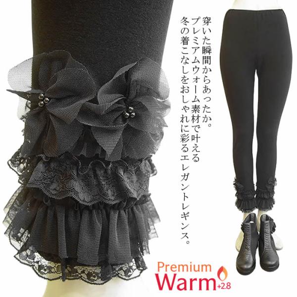 プリンチペッサ PrinchiPessa お花プレミアムウォームフリルレギンス 日本製 洗える レデ...