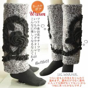 ベルパーチ Belpaci お花プードルボアレッグウォーマー 洗える 日本製