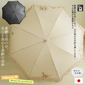 ベルパーチ Belpaci お花レースUV晴雨兼用傘 約260g 日本製