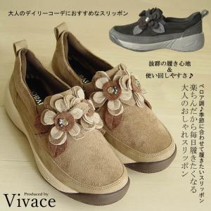 ビバーチェ Vivace  ビーズ花スリッポンシューズ  レディース 滑り止め コンフォート フラットシューズ スリッポン 軽量 通気性 スニーカー 黒 ベージュ｜ashiya-style-com