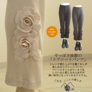 ベルパーチ Belpaci お花バルフィーリブニットパンツ 日本製 洗える レディース パンツ ニットパンツ ロング パンツ セレブ １０分丈 ストレート 春 秋 冬｜ashiya-style-com