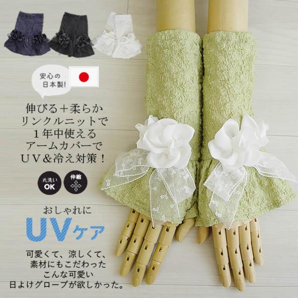 ベルパーチ  Belpaci  ハーフ・バラ＆リボン日よけ手袋 日本製 洗える おしゃれ 日よけ手袋...