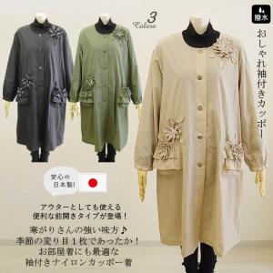 ベルパーチ Belpaci お花＆フリルナイロンエプロン 日本製 洗える
