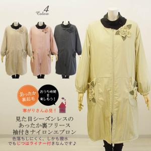 ベルパーチ Belpaci お花袖付きナイロンカッポー 日本製 洗える