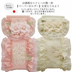 ベルパーチ Belpaci お花ナイロントイレタリーセット（フタカバー