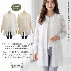 アミティエ amitie お花レースコットンシャンブレーシャツチュニック