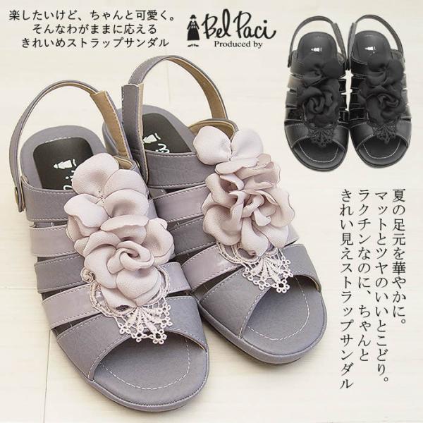 ベルパーチ Belpaci  軽い ３E ラフィネローズストラップサンダル  レディース  ３cmヒ...