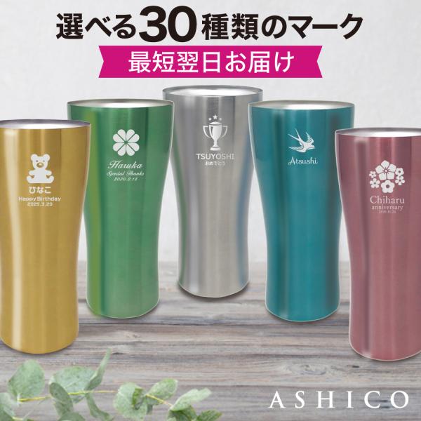 タンブラー 名入れ カスタマイズ 敬老の日 2026 プレゼント ギフト 記念品 還暦 誕生日 ステ...