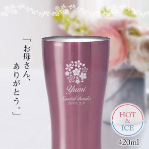 フラワー 名入れ タンブラー 名入れ ギフト ...の詳細画像1