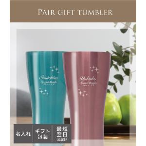 タンブラー 名入れ お揃い 結婚祝い プレゼン...の詳細画像1